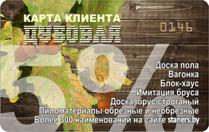Карта клиента Дубовая 5%